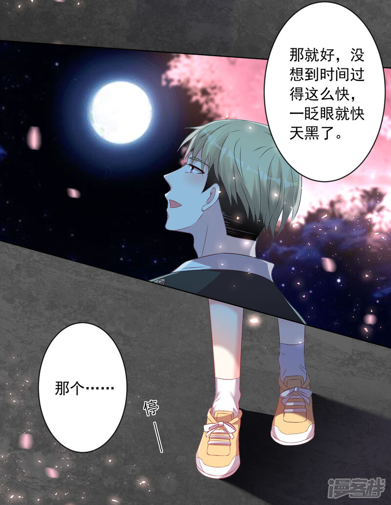 第126话-我被总裁黑上了！-源创优加（第7张）