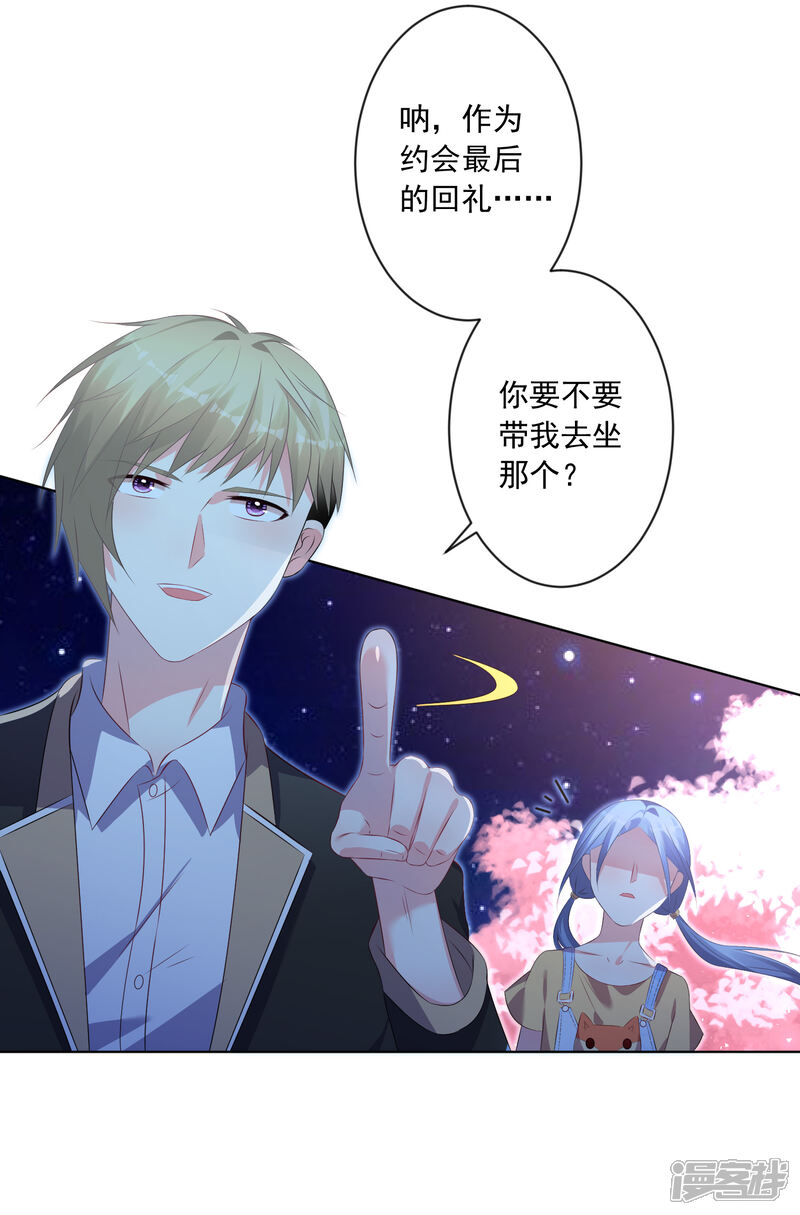 第126话-我被总裁黑上了！-源创优加（第12张）