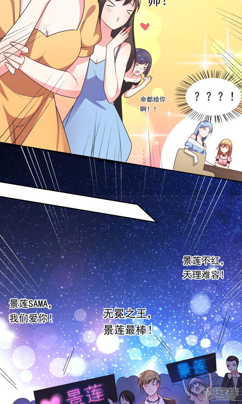 第119话-我被总裁黑上了！-源创优加（第11张）