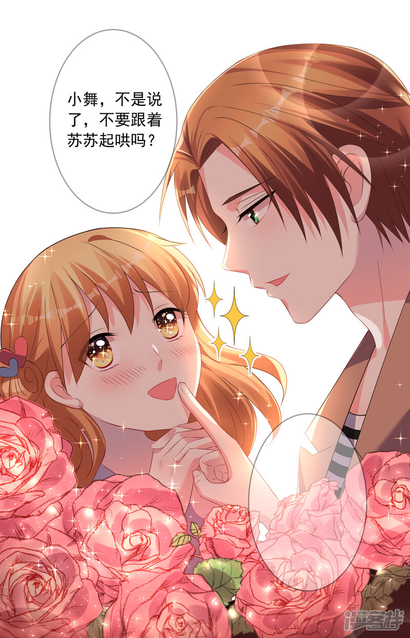 第142话-我被总裁黑上了！-源创优加（第22张）