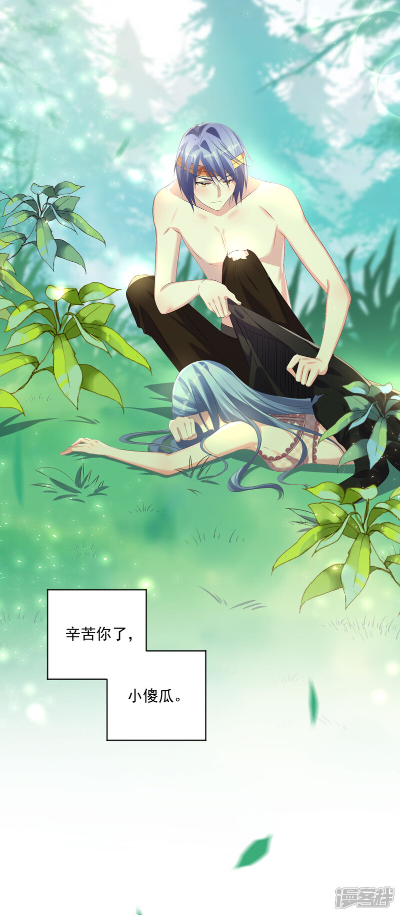 第139话-我被总裁黑上了！-源创优加（第13张）