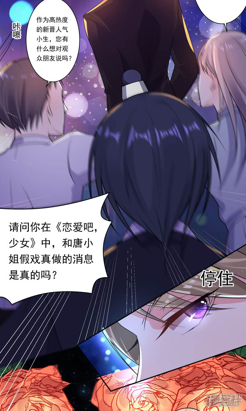 第119话-我被总裁黑上了！-源创优加（第13张）