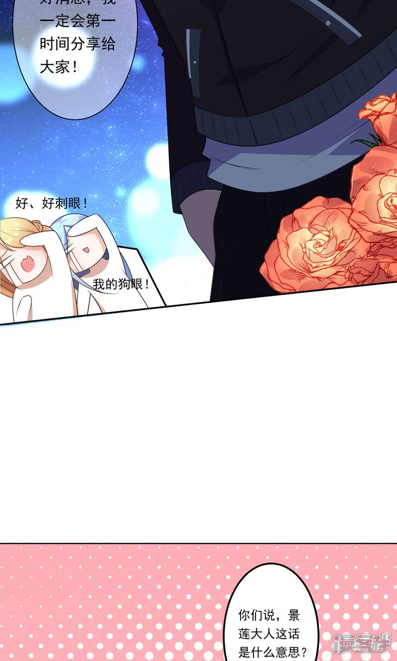 第119话-我被总裁黑上了！-源创优加（第15张）