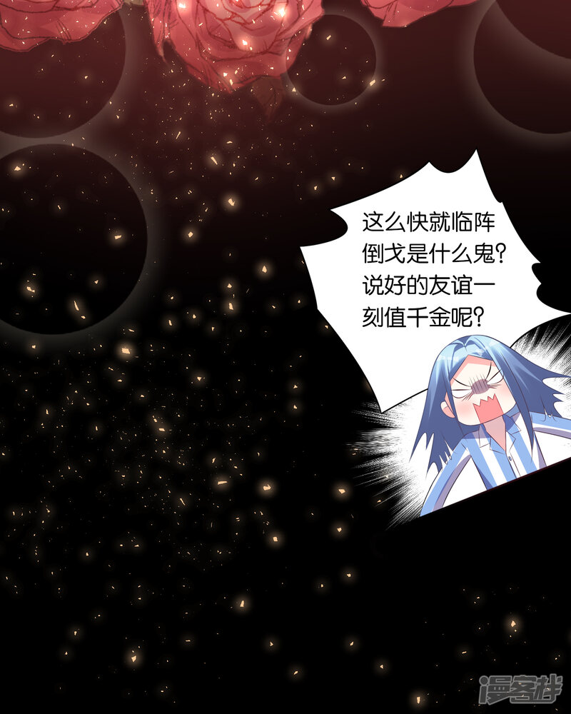 第142话-我被总裁黑上了！-源创优加（第23张）