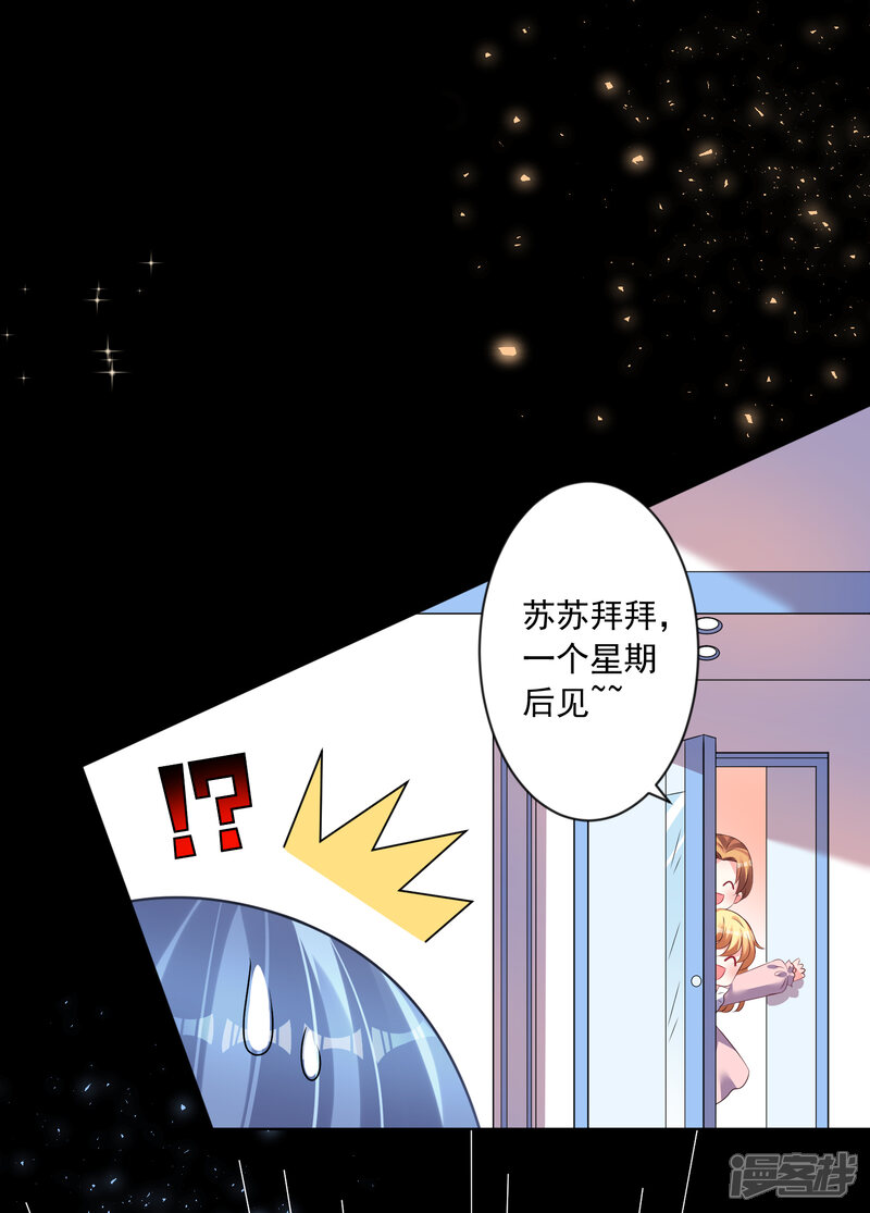 第142话-我被总裁黑上了！-源创优加（第24张）