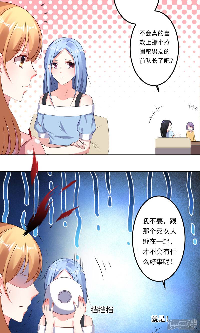 第119话-我被总裁黑上了！-源创优加（第16张）