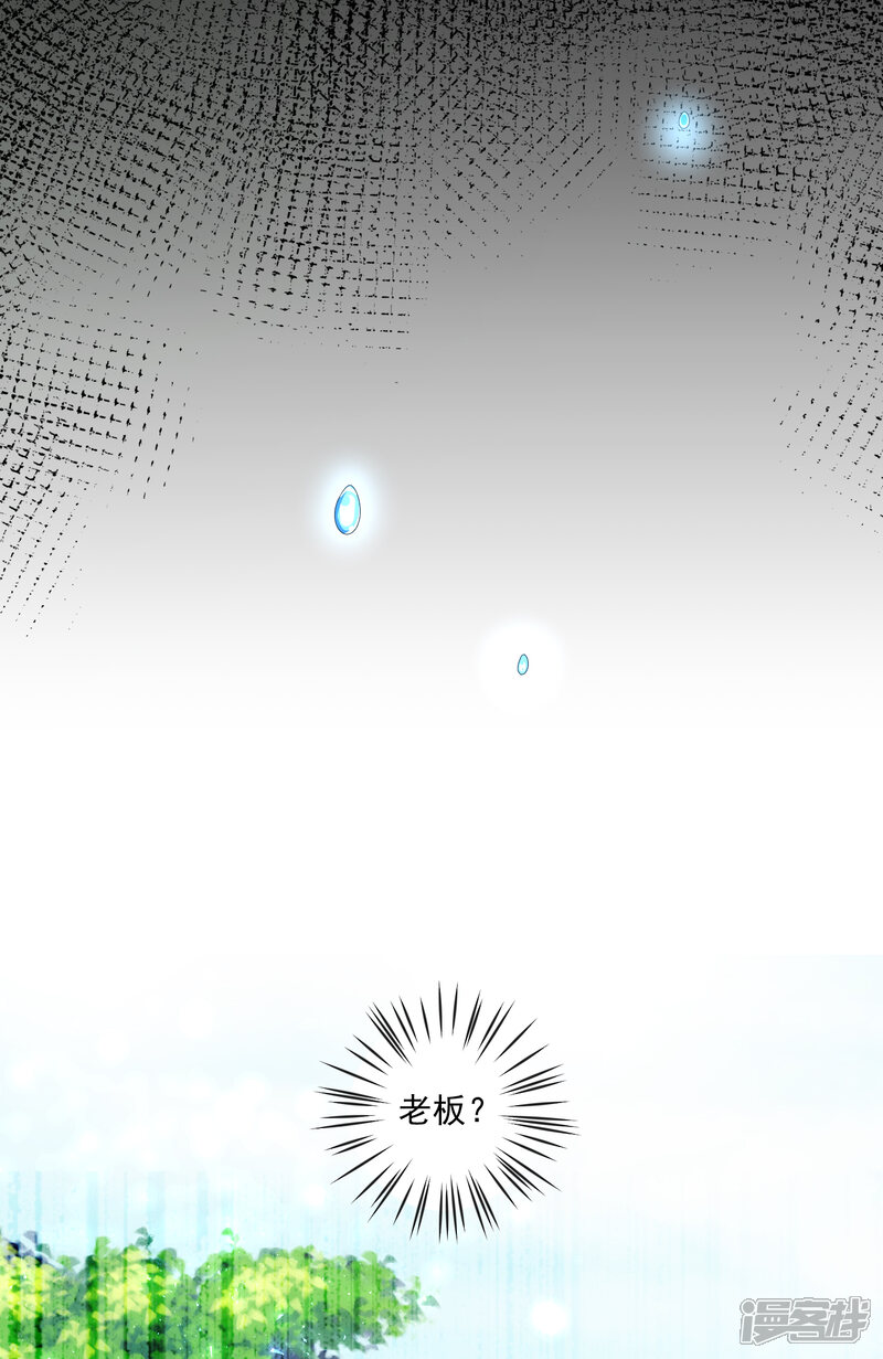 第139话-我被总裁黑上了！-源创优加（第18张）