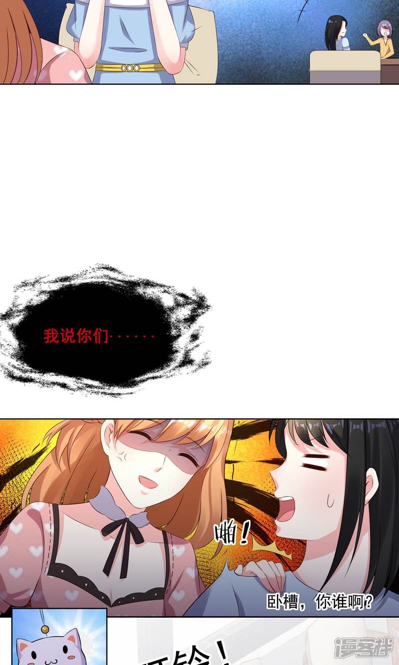 第119话-我被总裁黑上了！-源创优加（第17张）