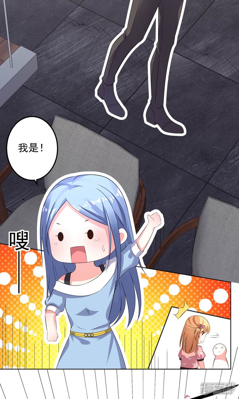 第119话-我被总裁黑上了！-源创优加（第19张）