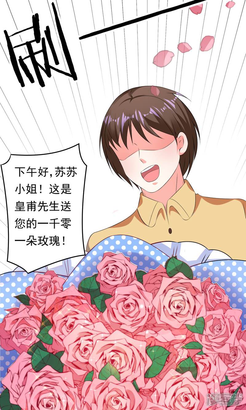 第119话-我被总裁黑上了！-源创优加（第20张）