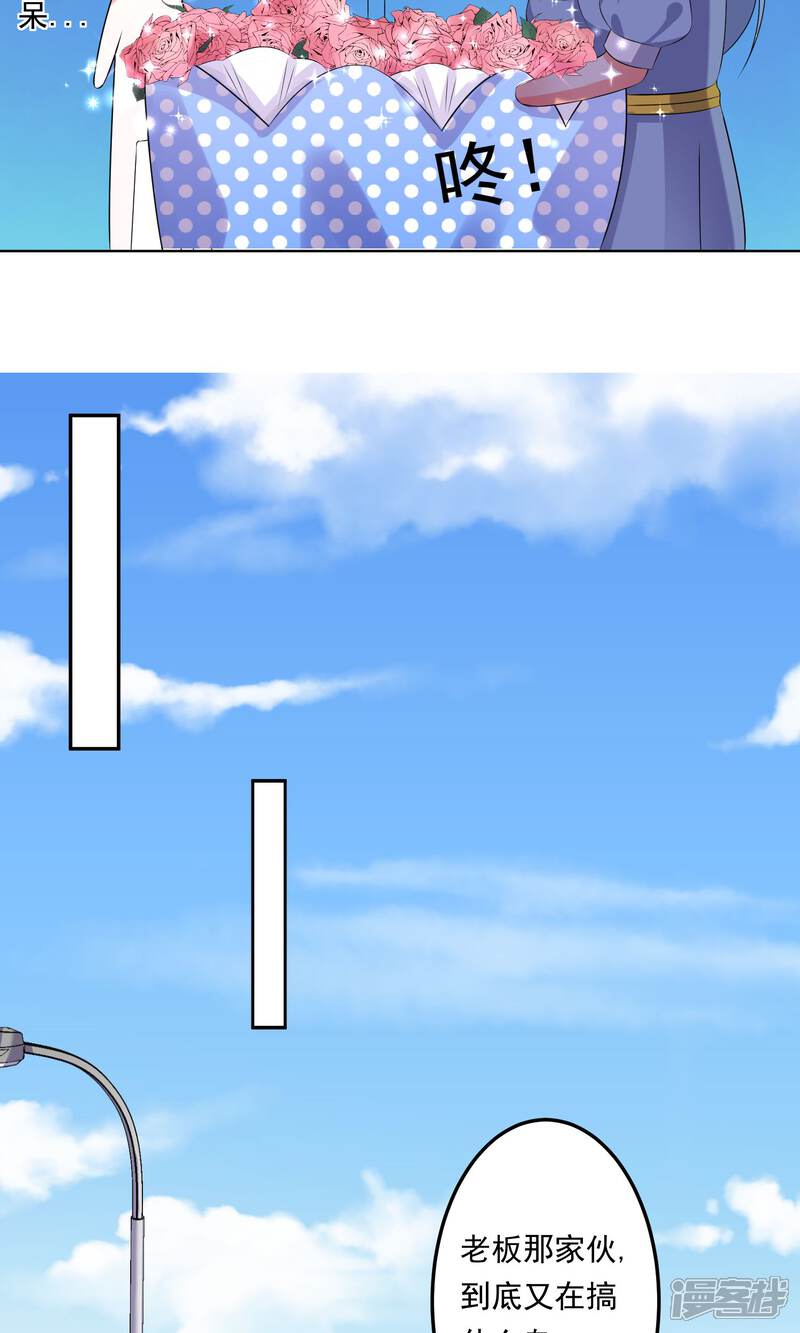 第119话-我被总裁黑上了！-源创优加（第23张）