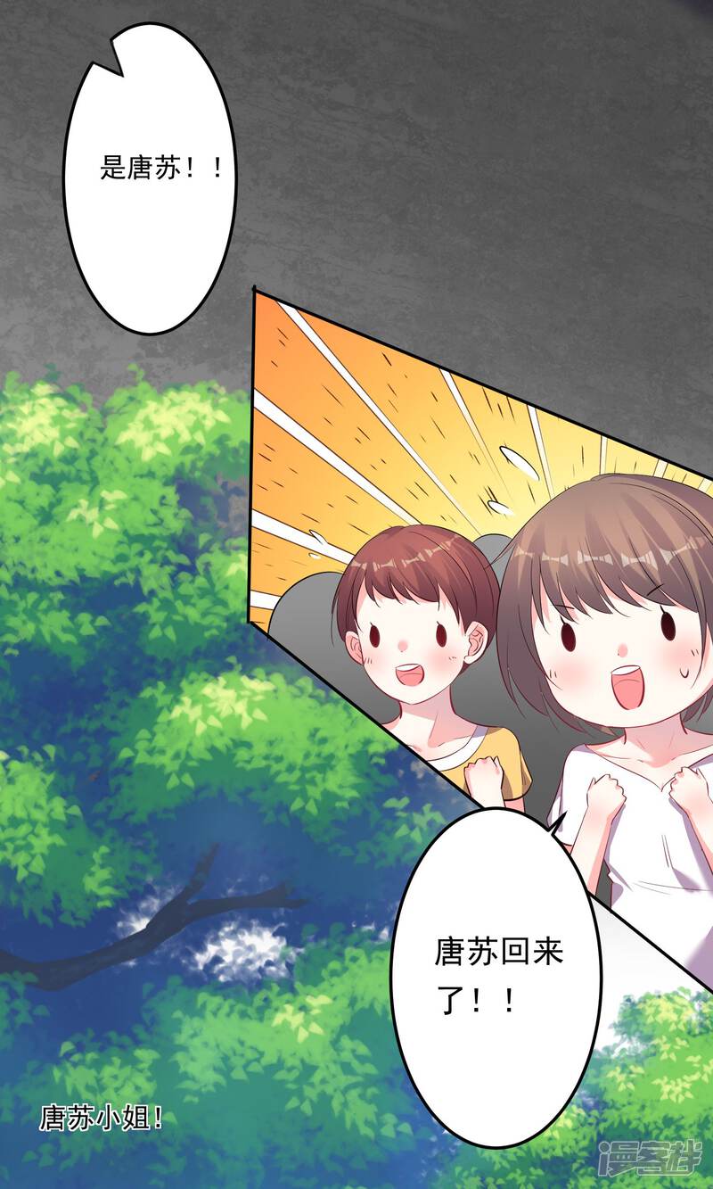 第119话-我被总裁黑上了！-源创优加（第26张）