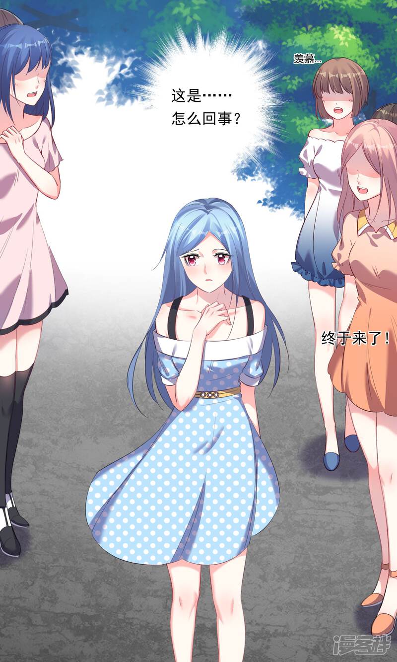 第119话-我被总裁黑上了！-源创优加（第27张）