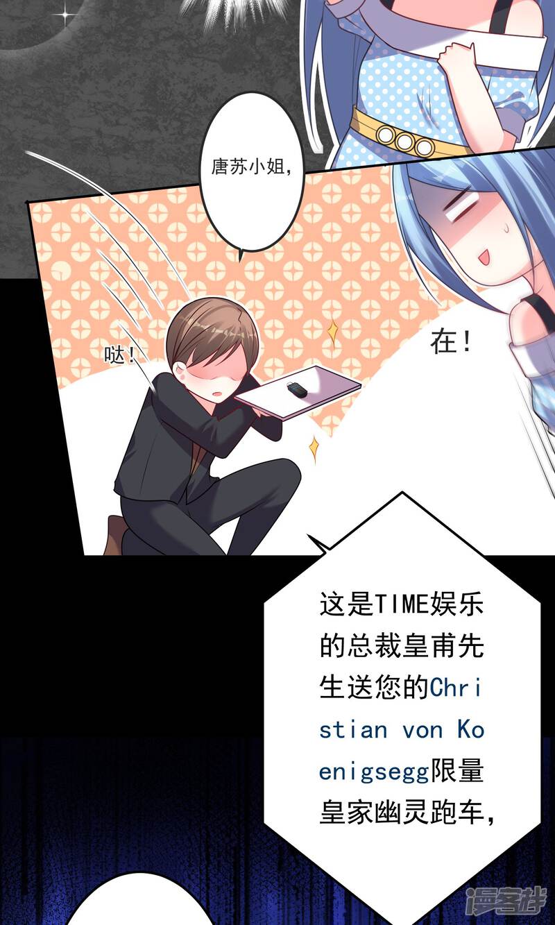 第119话-我被总裁黑上了！-源创优加（第30张）