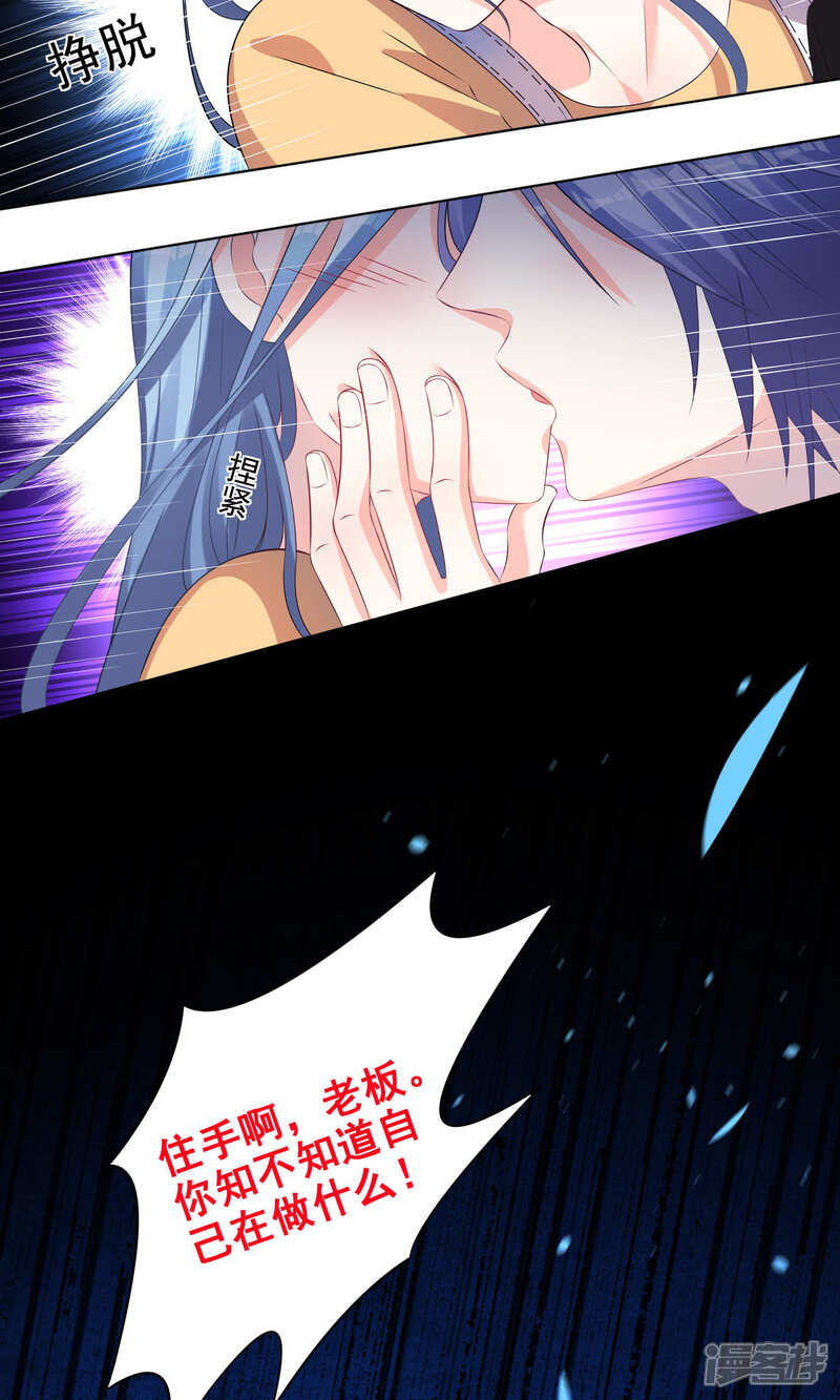 第132话-我被总裁黑上了！-源创优加（第3张）