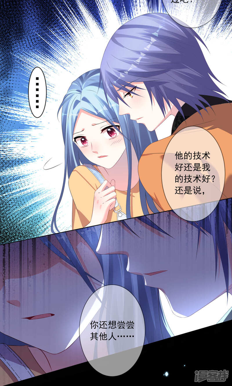 第132话-我被总裁黑上了！-源创优加（第13张）