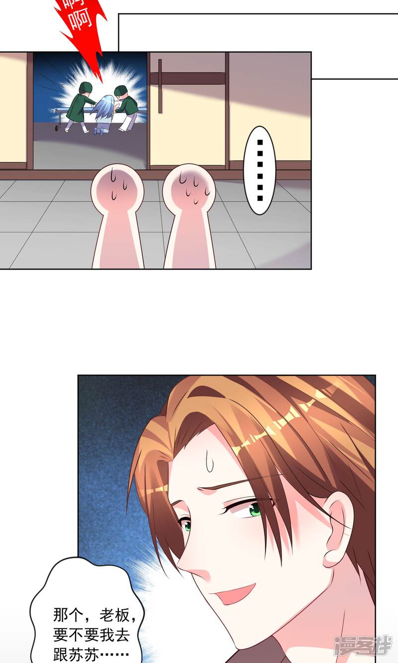第140话-我被总裁黑上了！-源创优加（第17张）