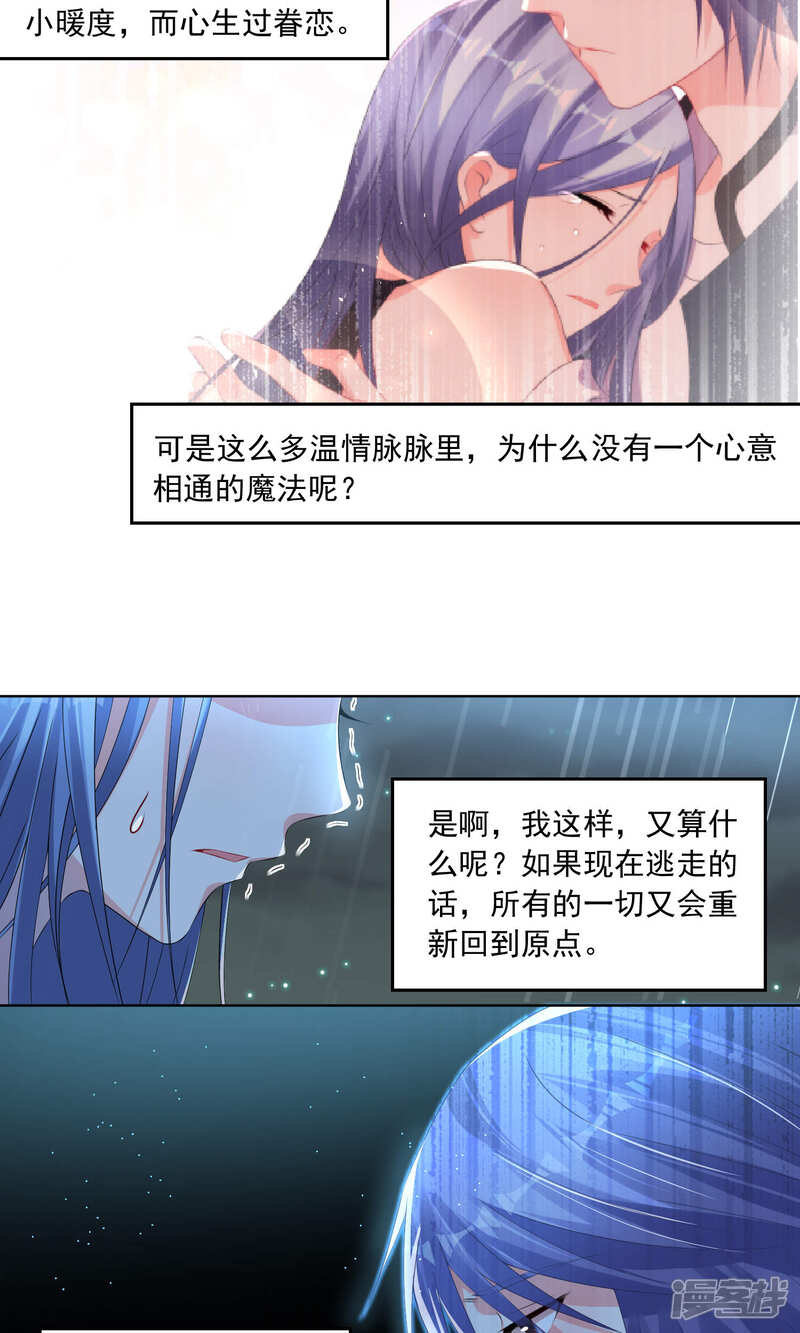 第132话-我被总裁黑上了！-源创优加（第23张）