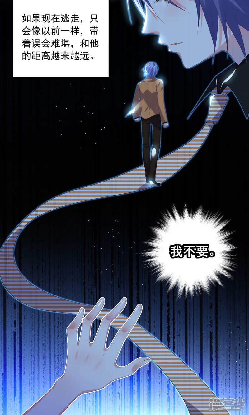 第132话-我被总裁黑上了！-源创优加（第24张）