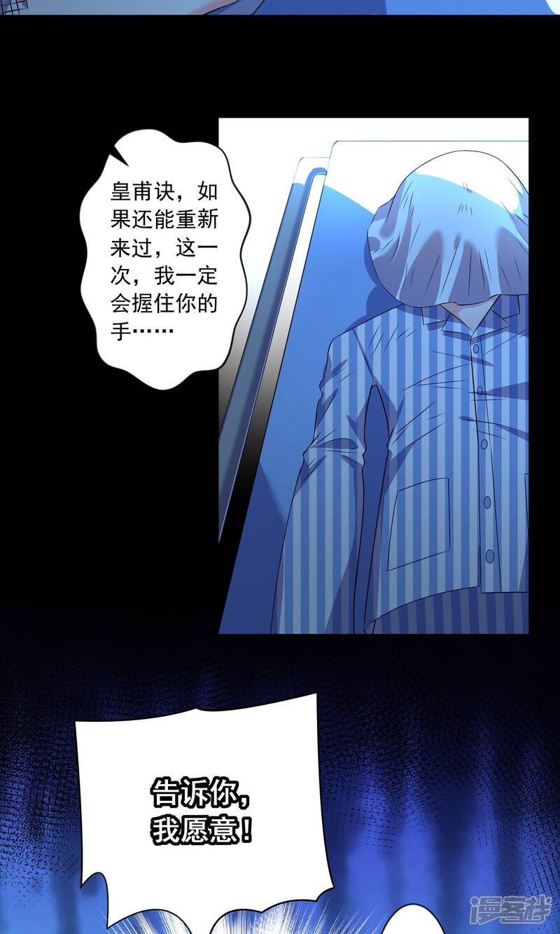 第140话-我被总裁黑上了！-源创优加（第20张）
