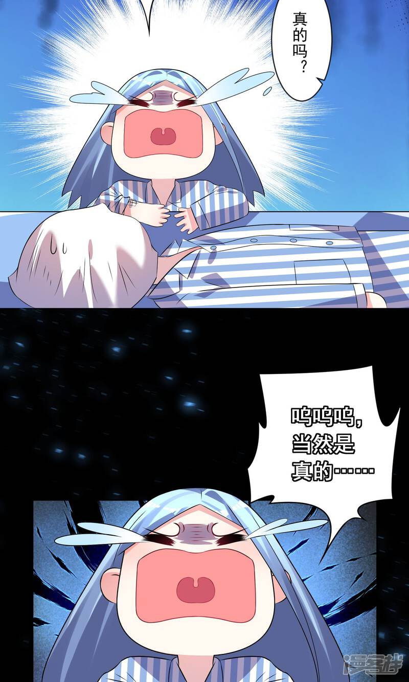 第140话-我被总裁黑上了！-源创优加（第21张）