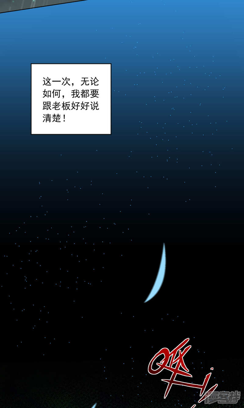 第132话-我被总裁黑上了！-源创优加（第26张）