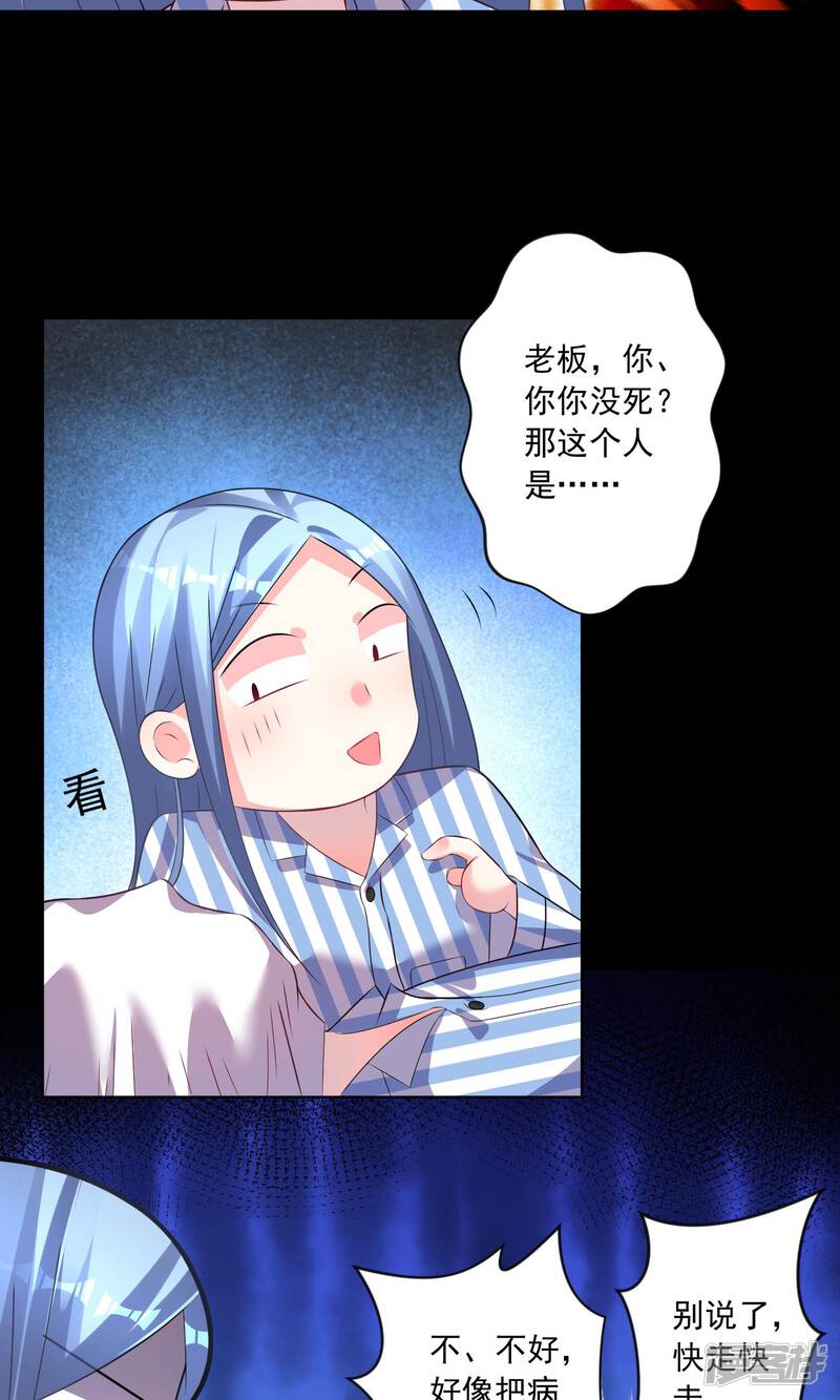 第140话-我被总裁黑上了！-源创优加（第26张）