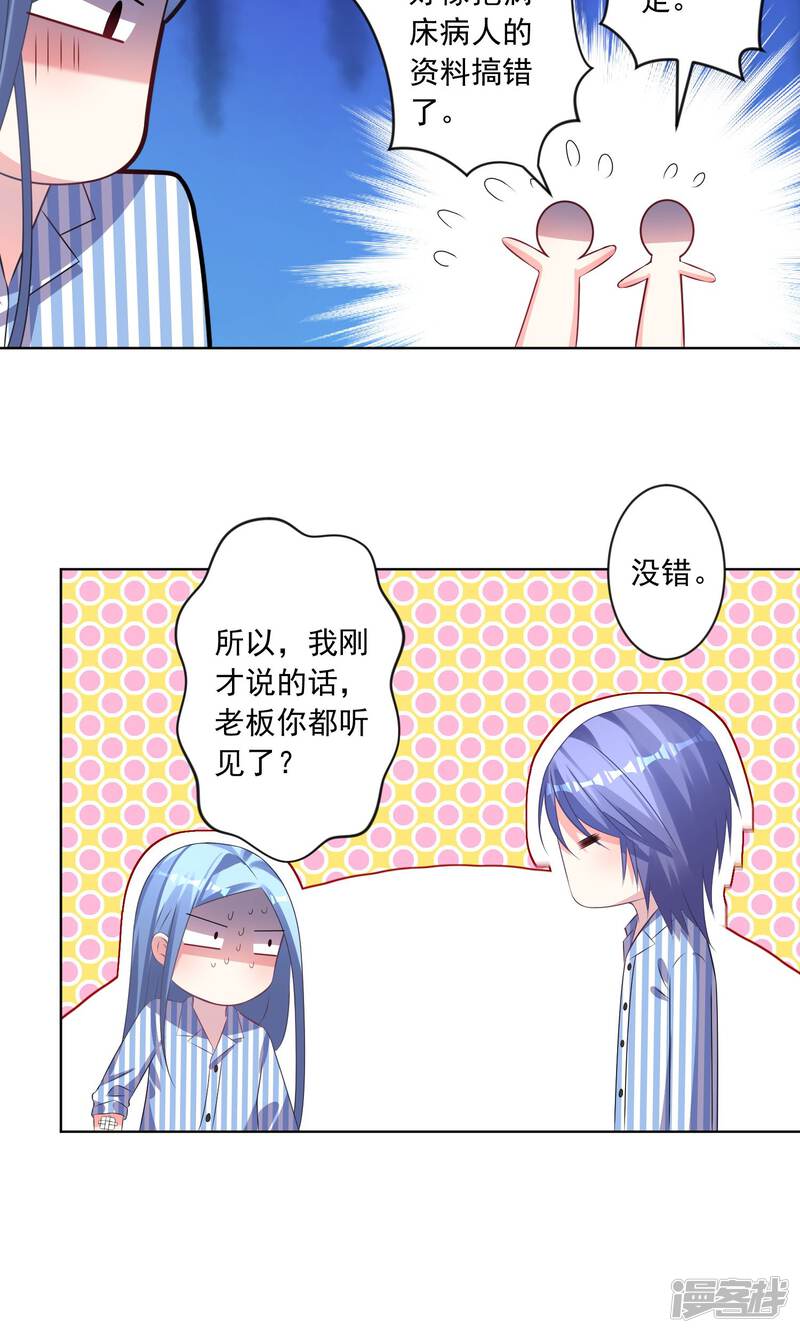 第140话-我被总裁黑上了！-源创优加（第27张）