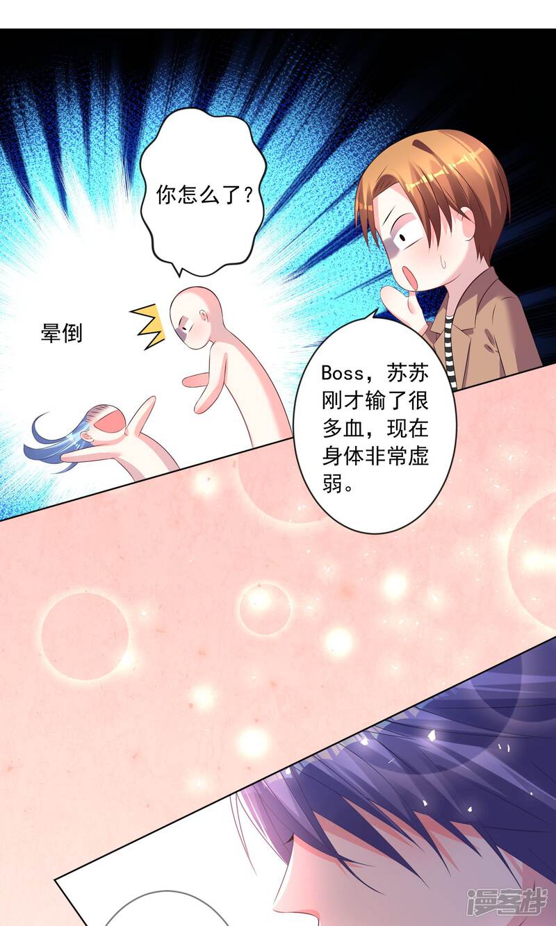 第140话-我被总裁黑上了！-源创优加（第28张）