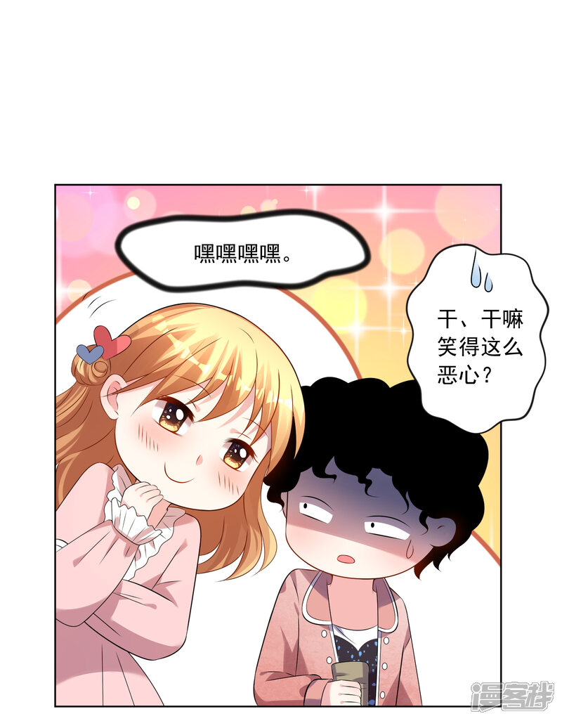 【我被总裁黑上了！】漫画-（第151话）章节漫画下拉式图片-13.jpg