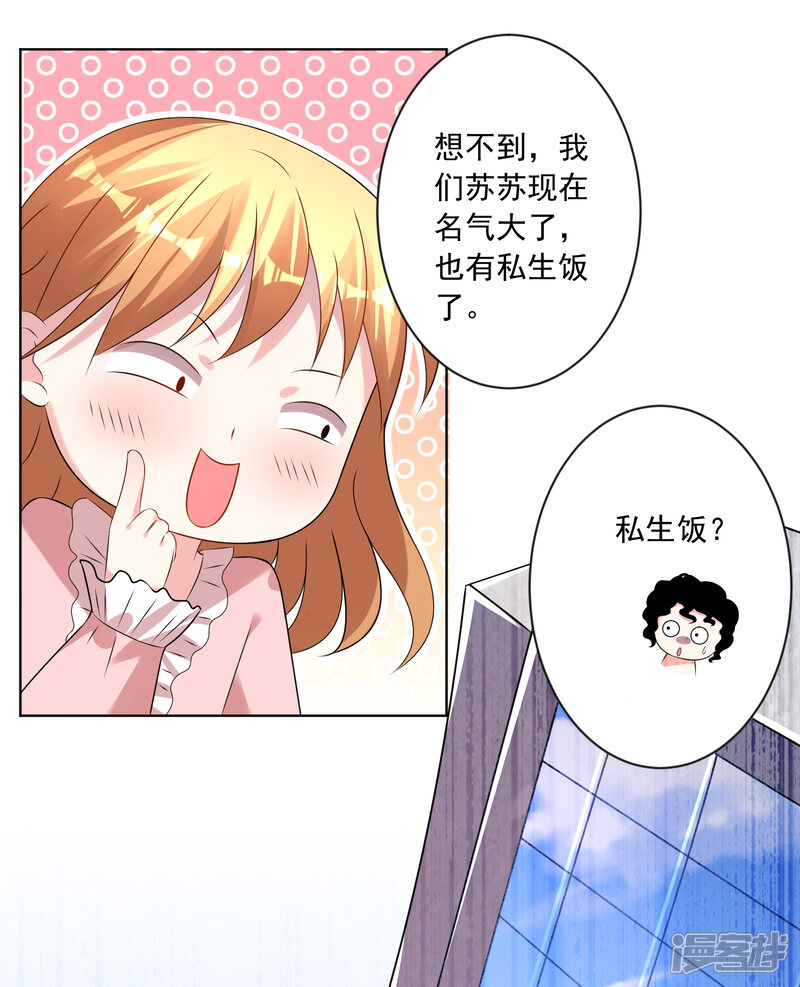 【我被总裁黑上了！】漫画-（第151话）章节漫画下拉式图片-14.jpg