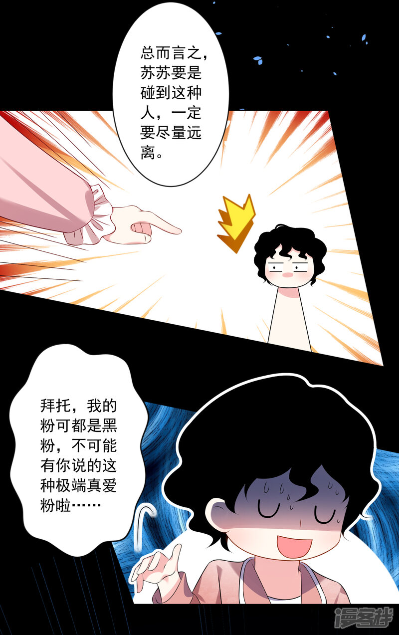 【我被总裁黑上了！】漫画-（第151话）章节漫画下拉式图片-16.jpg