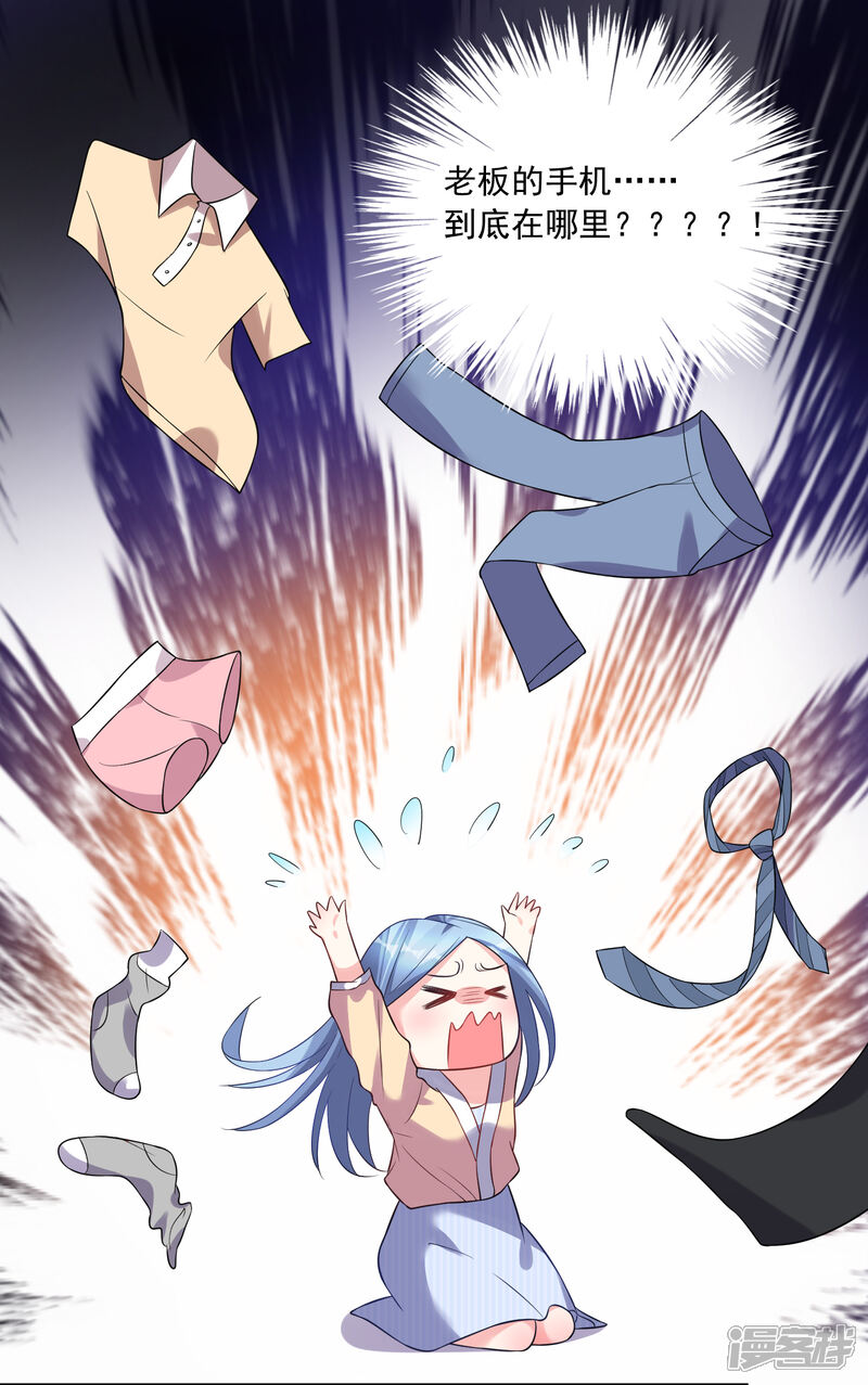 第167话-我被总裁黑上了！-源创优加（第14张）