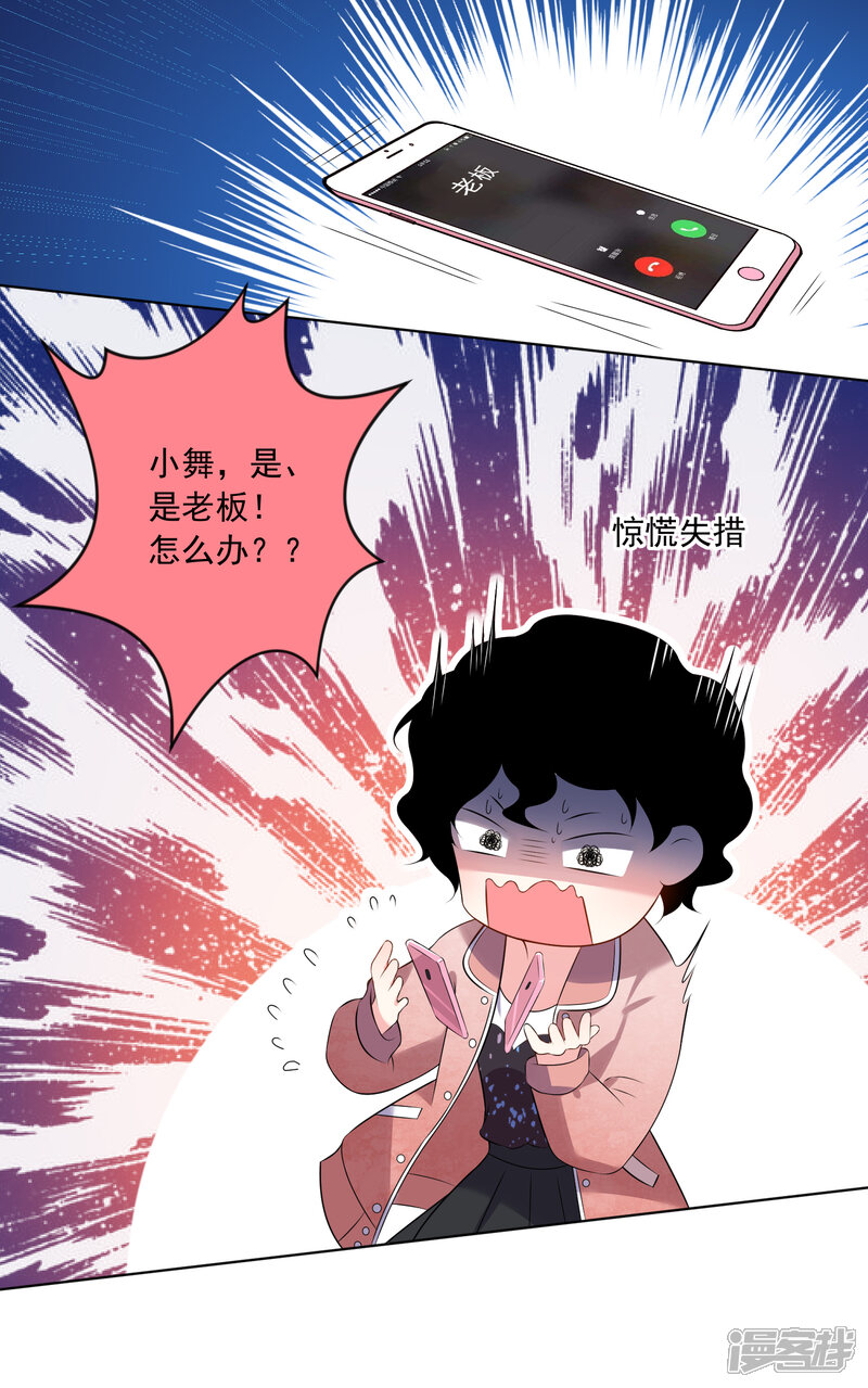 【我被总裁黑上了！】漫画-（第151话）章节漫画下拉式图片-18.jpg