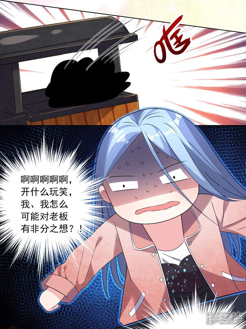 第151话-我被总裁黑上了！-源创优加（第23张）