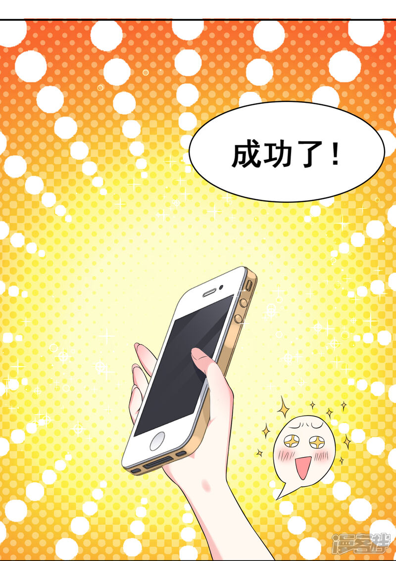 第167话-我被总裁黑上了！-源创优加（第18张）