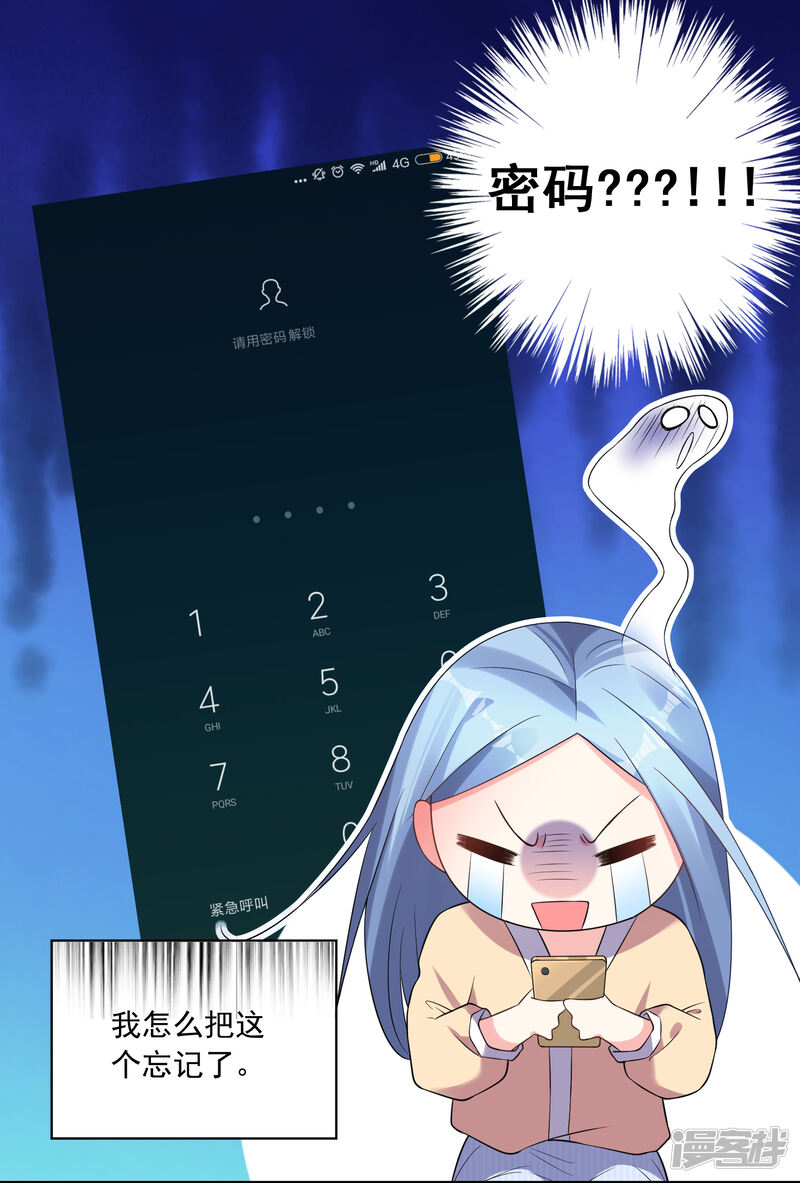 第167话-我被总裁黑上了！-源创优加（第21张）