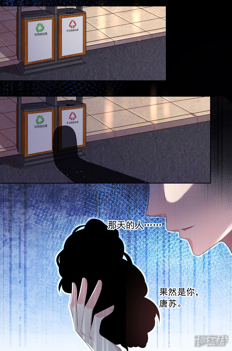 第151话-我被总裁黑上了！-源创优加（第25张）