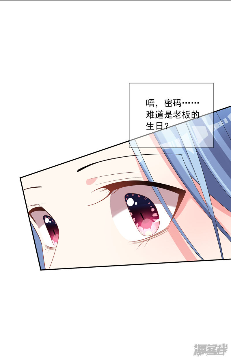 第167话-我被总裁黑上了！-源创优加（第22张）