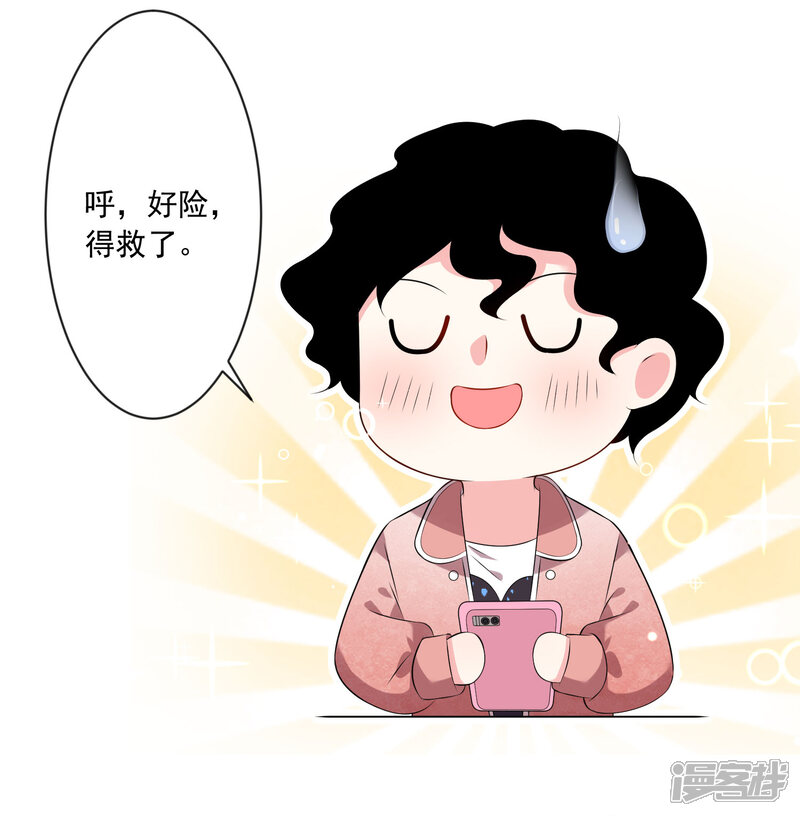 第151话-我被总裁黑上了！-源创优加（第27张）