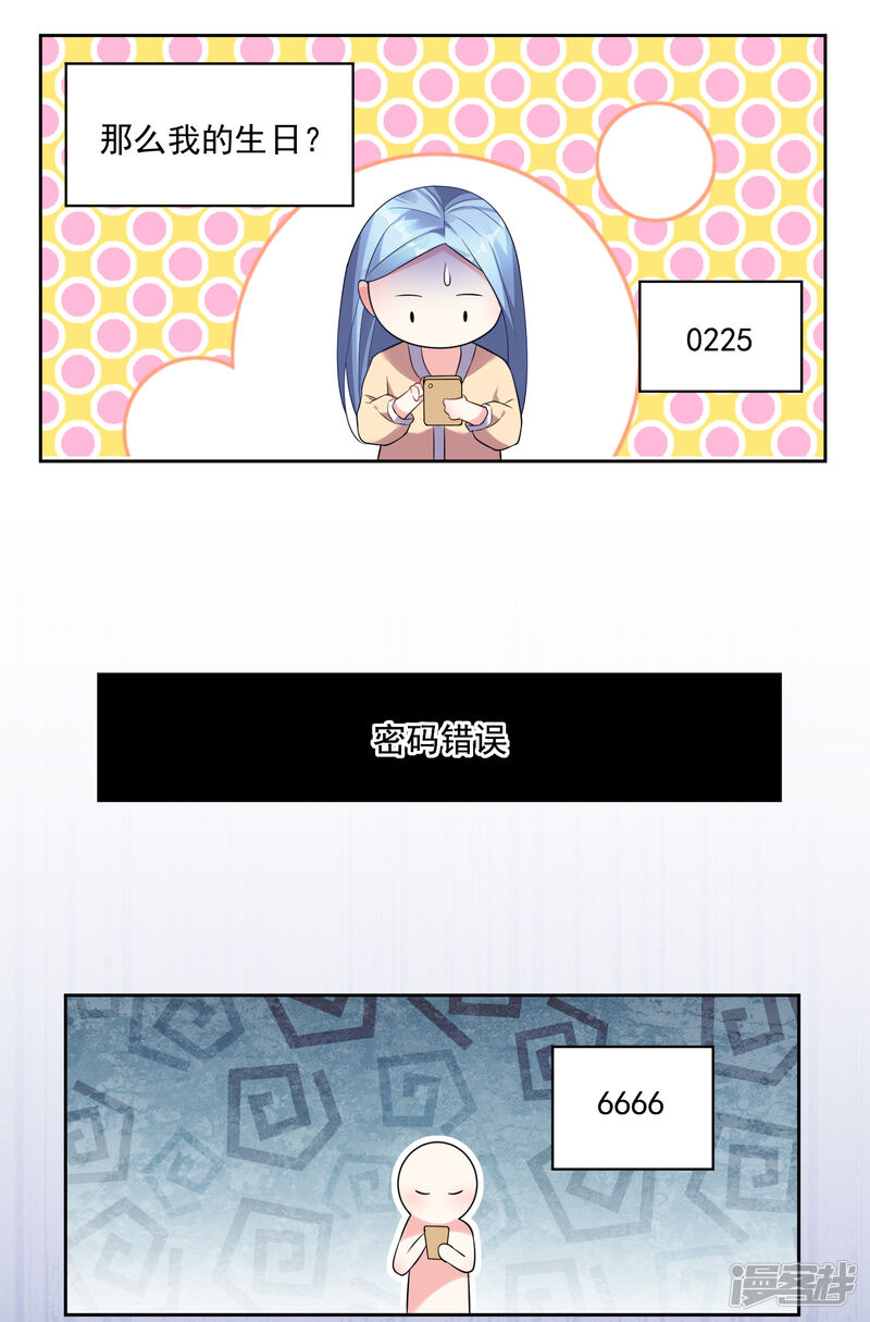 第167话-我被总裁黑上了！-源创优加（第24张）
