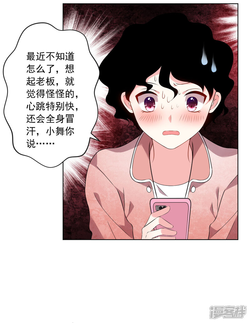第151话-我被总裁黑上了！-源创优加（第29张）