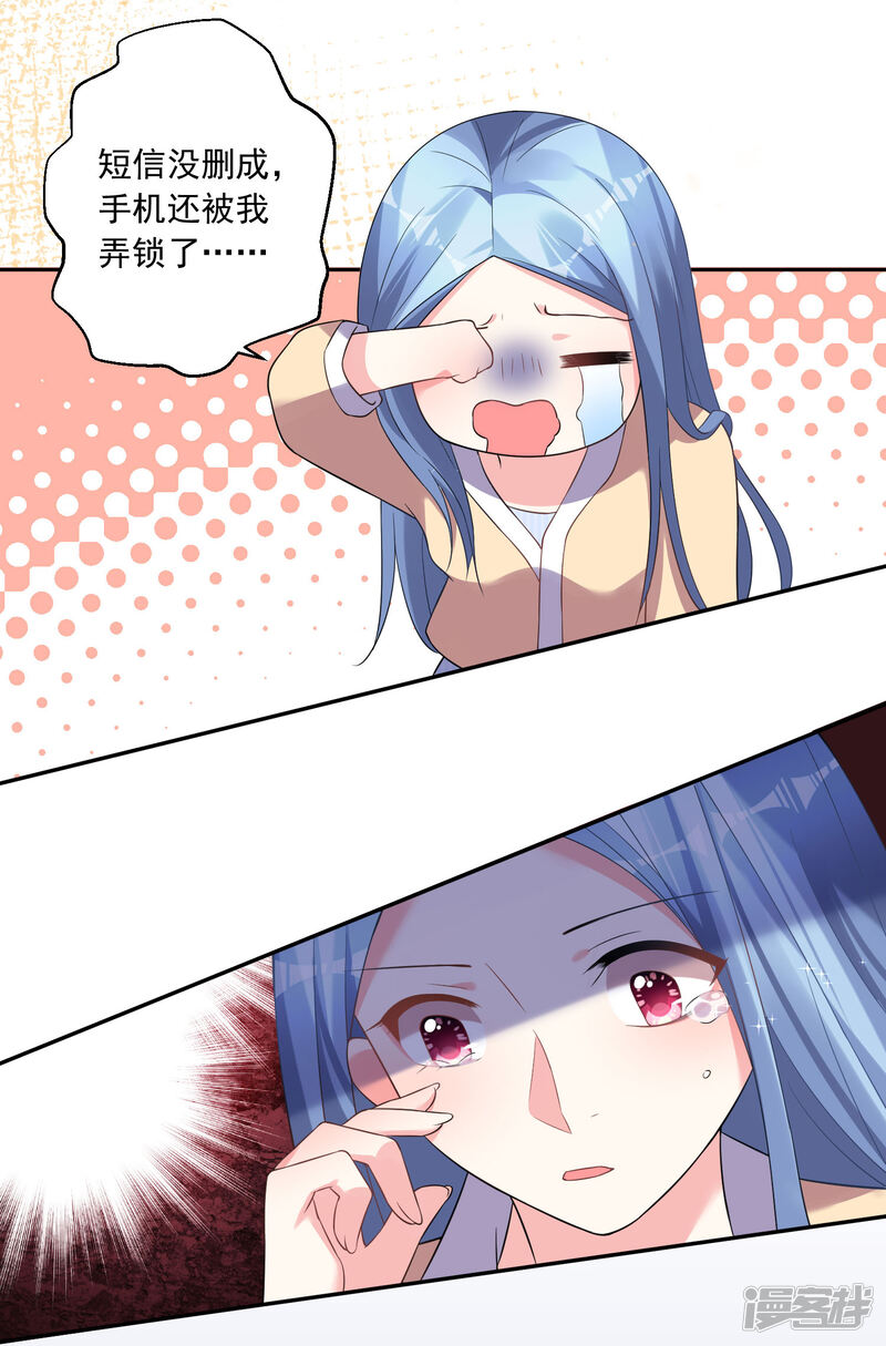 第167话-我被总裁黑上了！-源创优加（第28张）