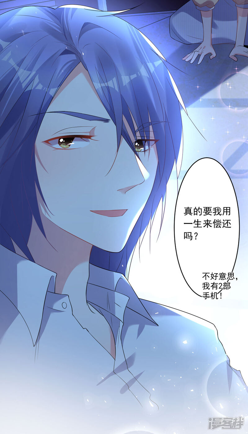 第167话-我被总裁黑上了！-源创优加（第31张）