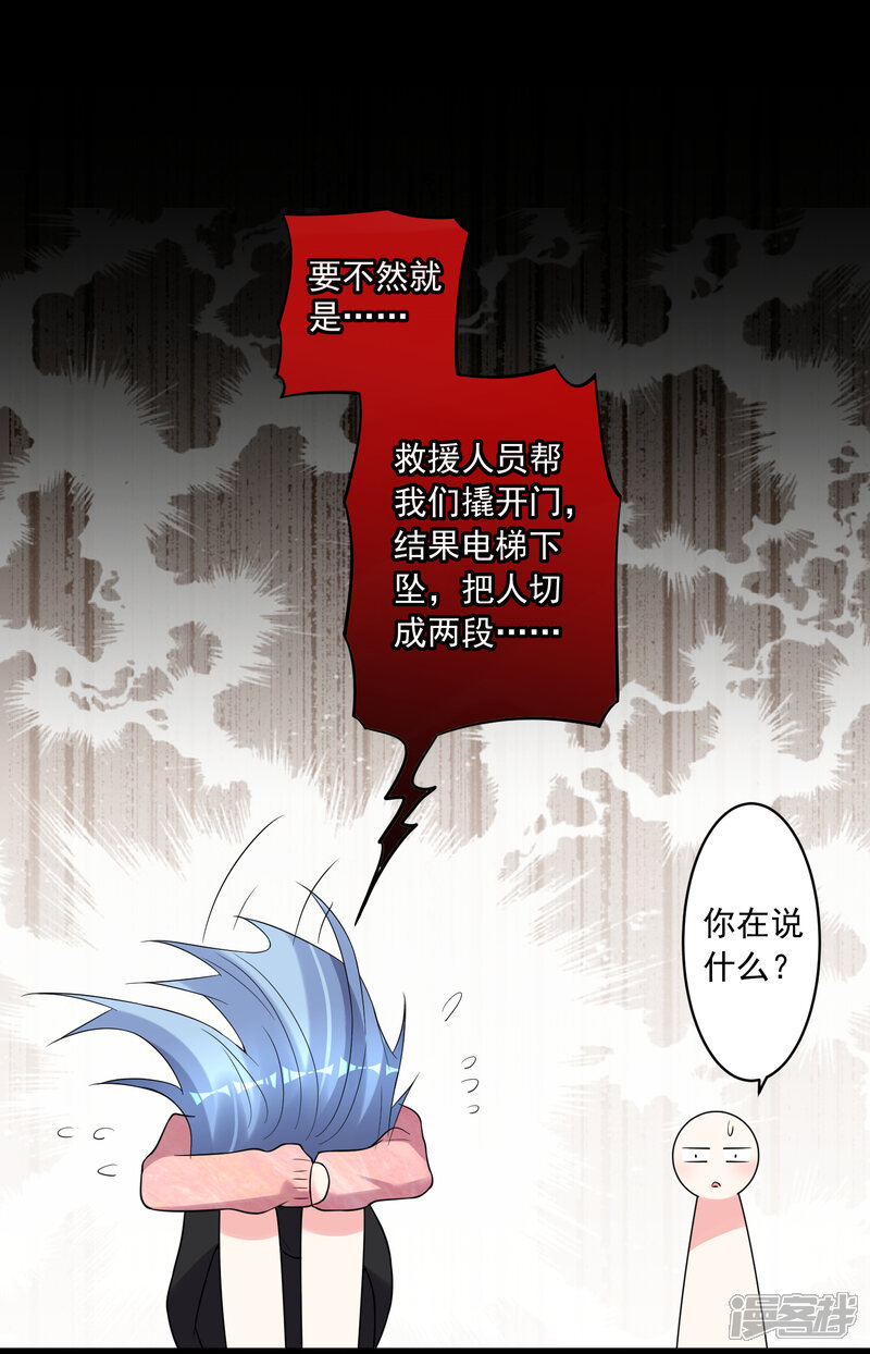 第178话-我被总裁黑上了！-源创优加（第8张）