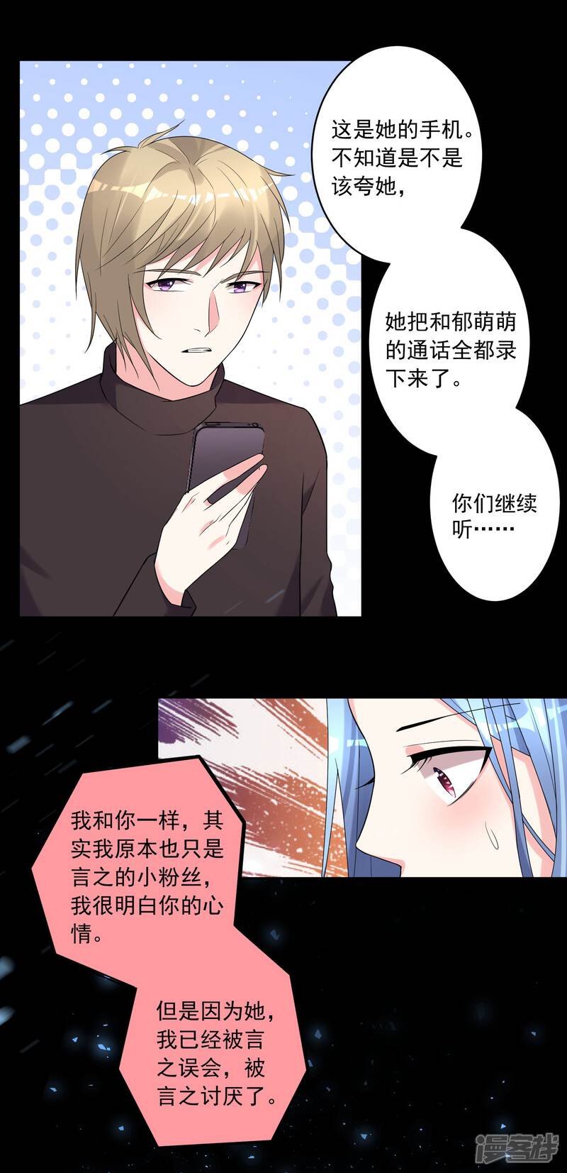 第180话-我被总裁黑上了！-源创优加（第23张）