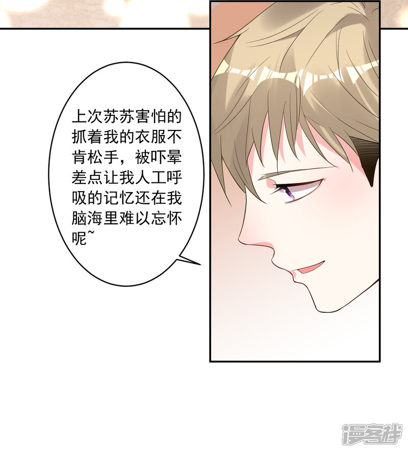 第178话-我被总裁黑上了！-源创优加（第15张）