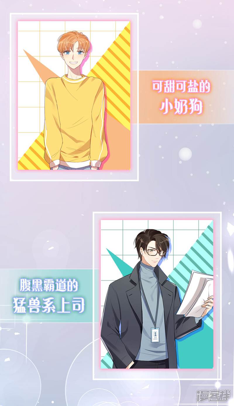 第180话-我被总裁黑上了！-源创优加（第26张）