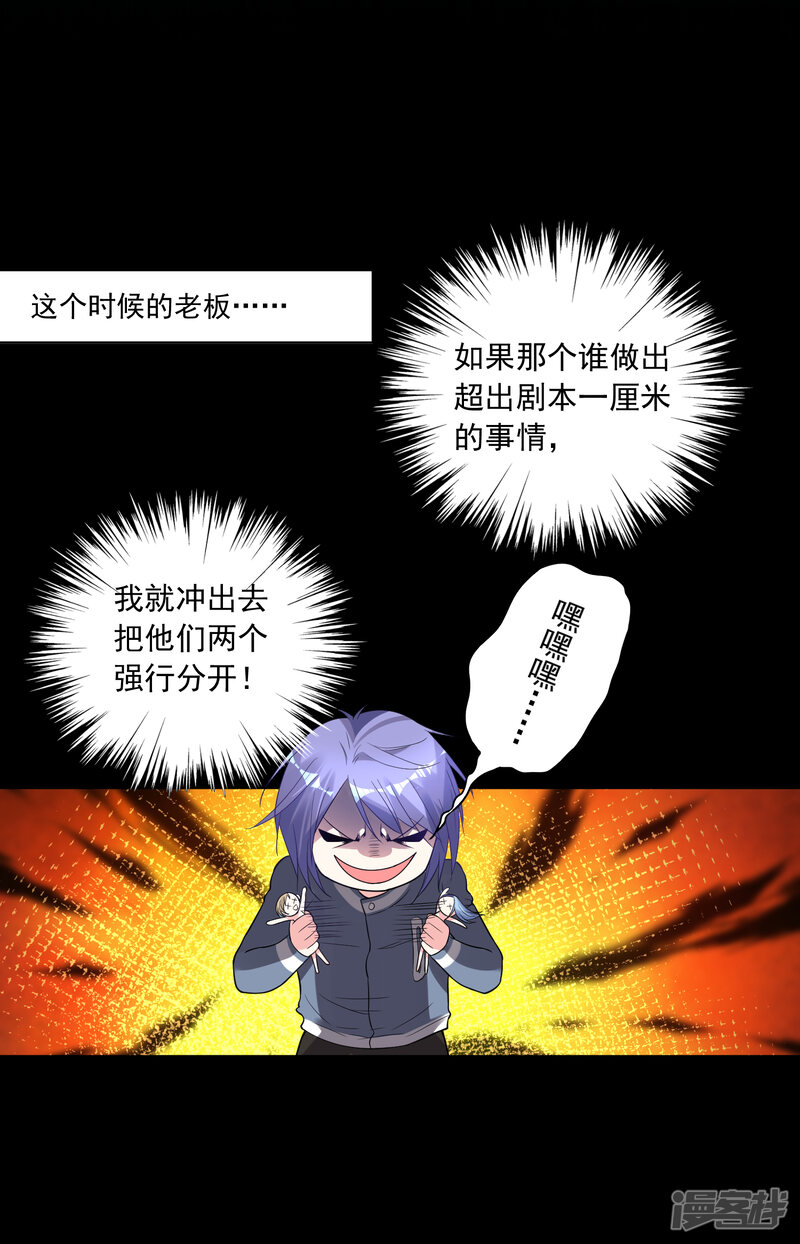 第178话-我被总裁黑上了！-源创优加（第19张）
