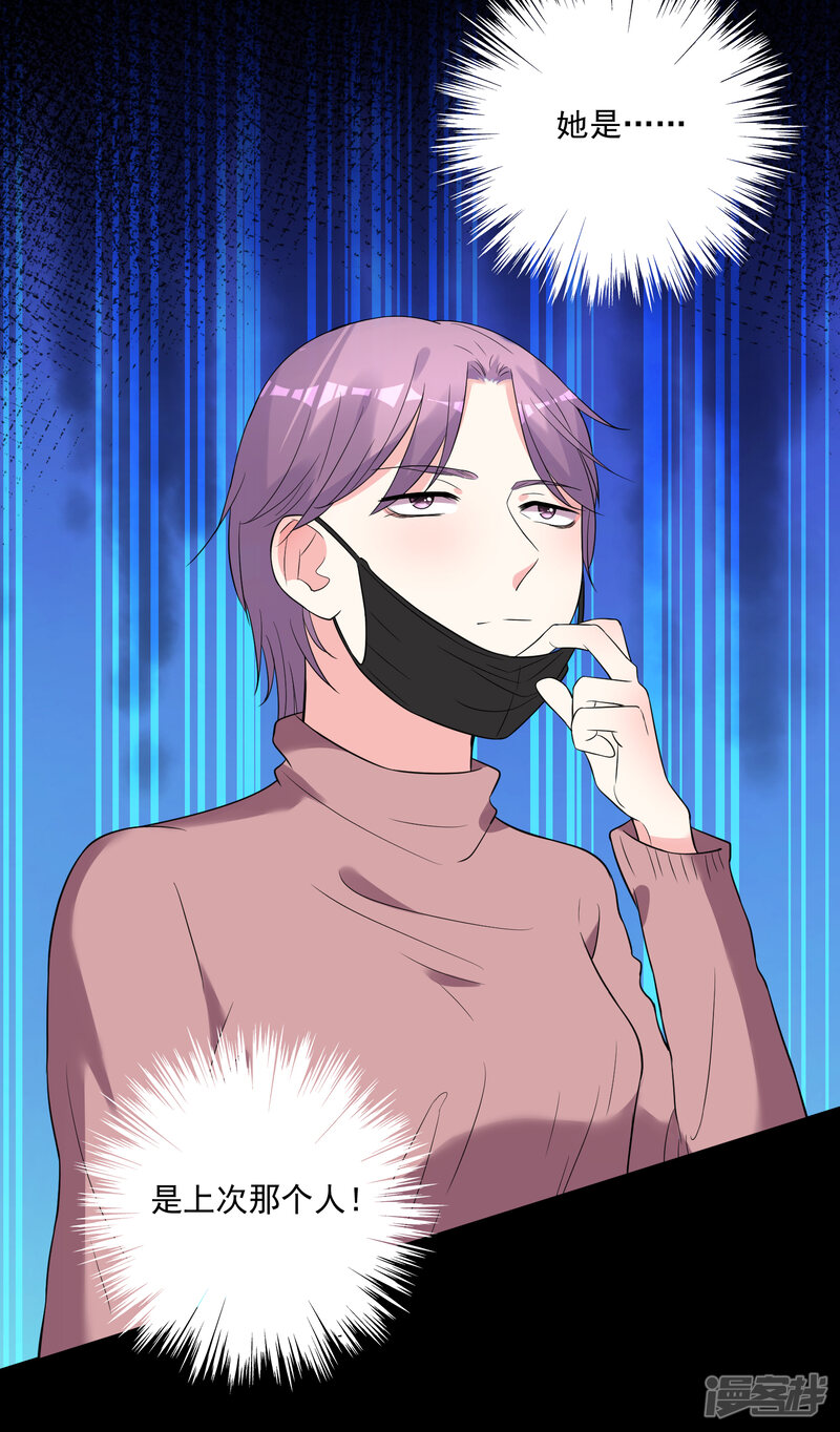 第178话-我被总裁黑上了！-源创优加（第23张）